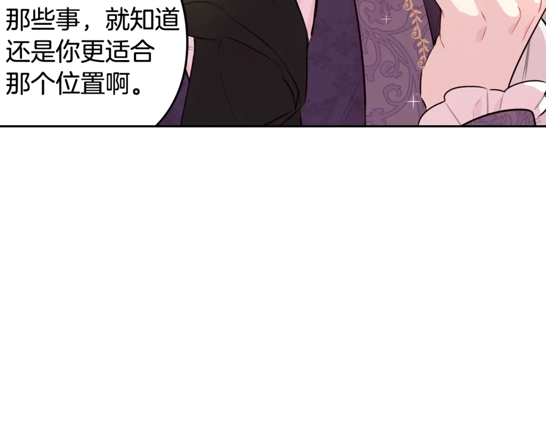 《我才不嫁皇太子！》第79话 无法说后悔了 第126页