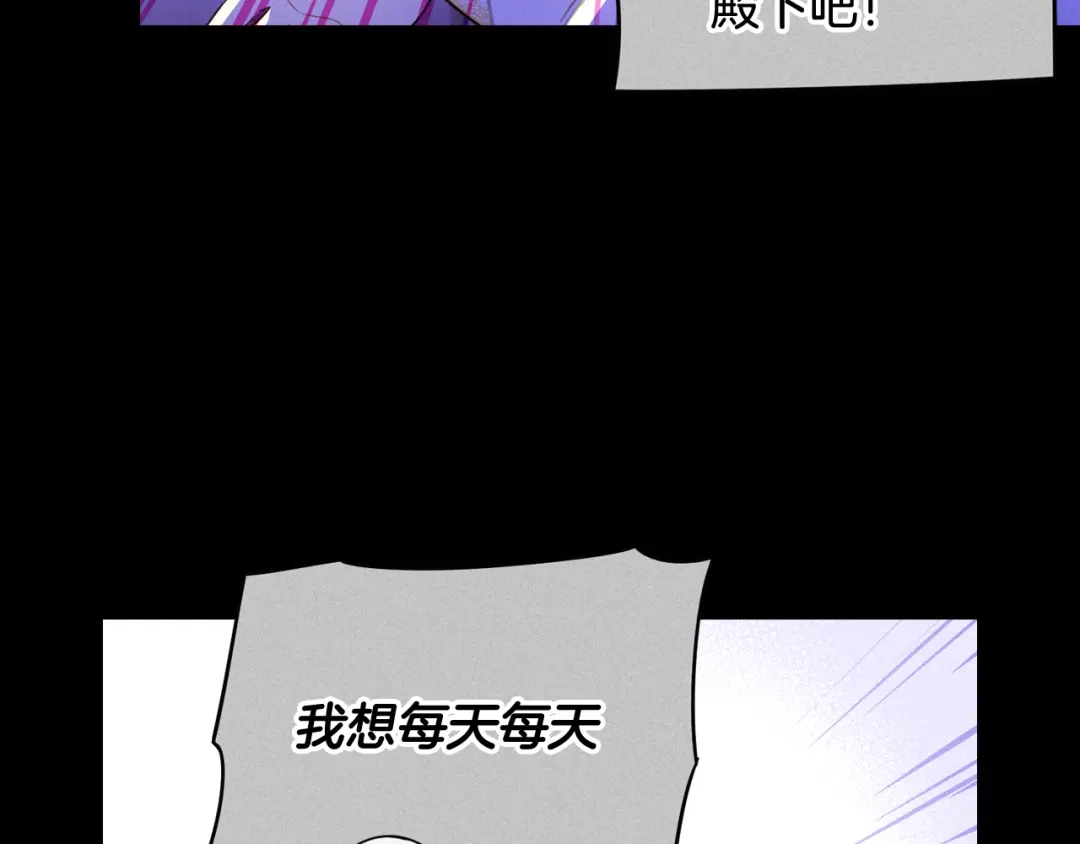 《我才不嫁皇太子！》第79话 无法说后悔了 第83页