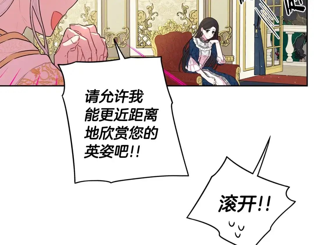 《我才不嫁皇太子！》第79话 无法说后悔了 第54页