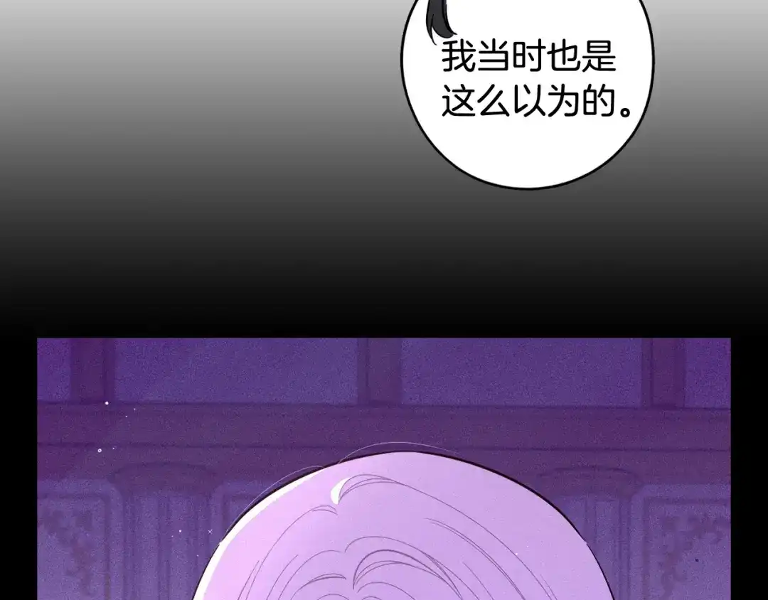 《我才不嫁皇太子！》第79话 无法说后悔了 第72页