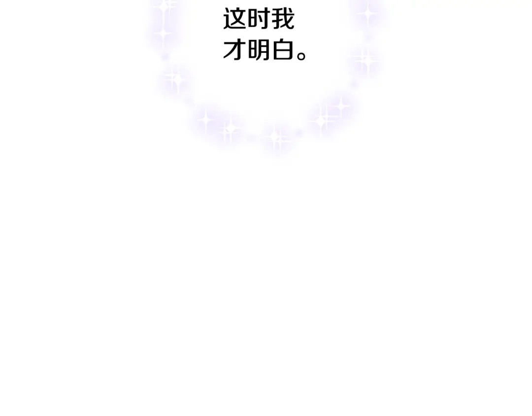 《我才不嫁皇太子！》第79话 无法说后悔了 第14页