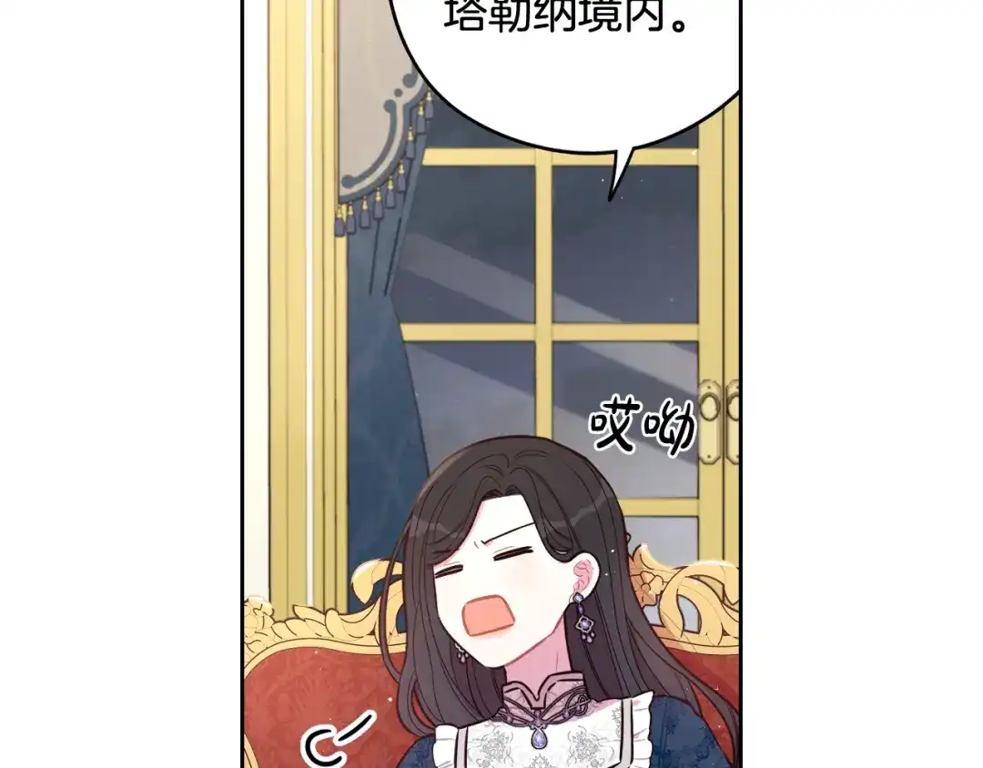 《我才不嫁皇太子！》第79话 无法说后悔了 第114页