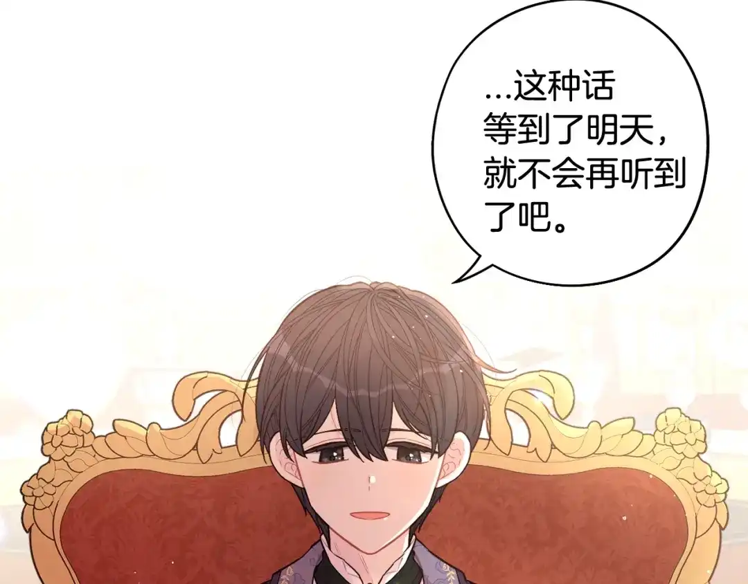 《我才不嫁皇太子！》第79话 无法说后悔了 第130页