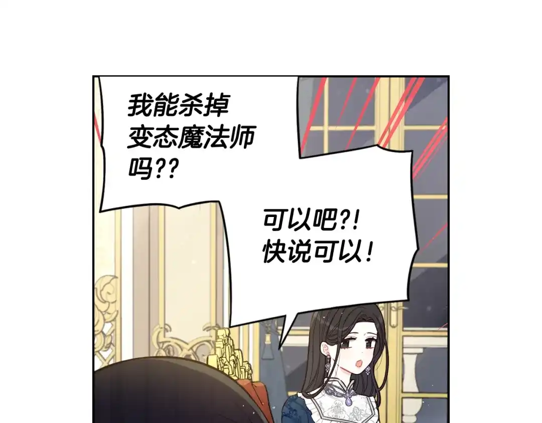 《我才不嫁皇太子！》第79话 无法说后悔了 第39页