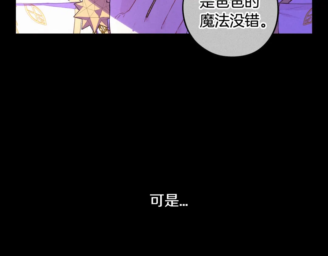 《我才不嫁皇太子！》第79话 无法说后悔了 第74页