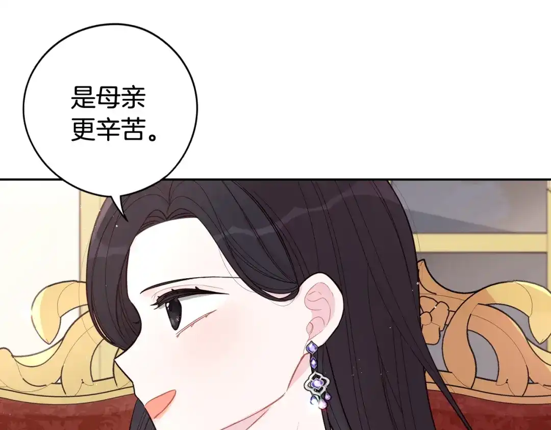 《我才不嫁皇太子！》第79话 无法说后悔了 第120页