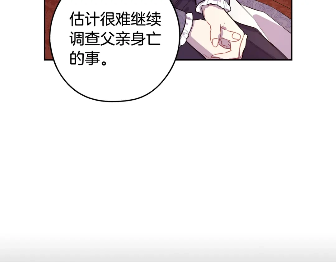 《我才不嫁皇太子！》第79话 无法说后悔了 第94页