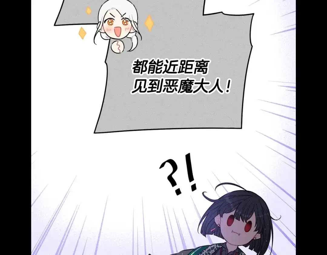 《我才不嫁皇太子！》第79话 无法说后悔了 第84页