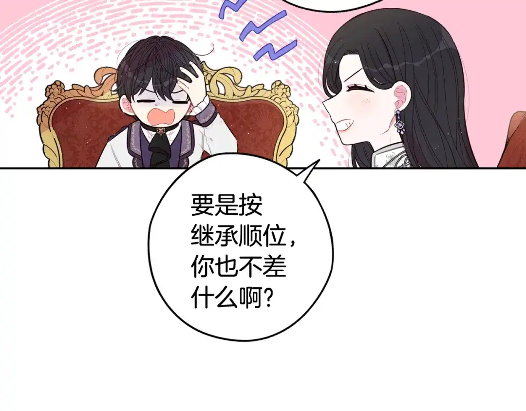 《我才不嫁皇太子！》第79话 无法说后悔了 第123页