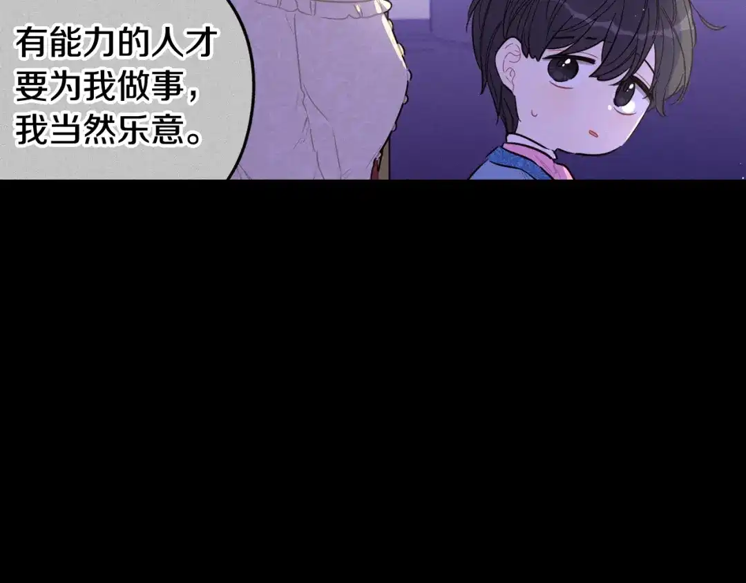 《我才不嫁皇太子！》第79话 无法说后悔了 第87页
