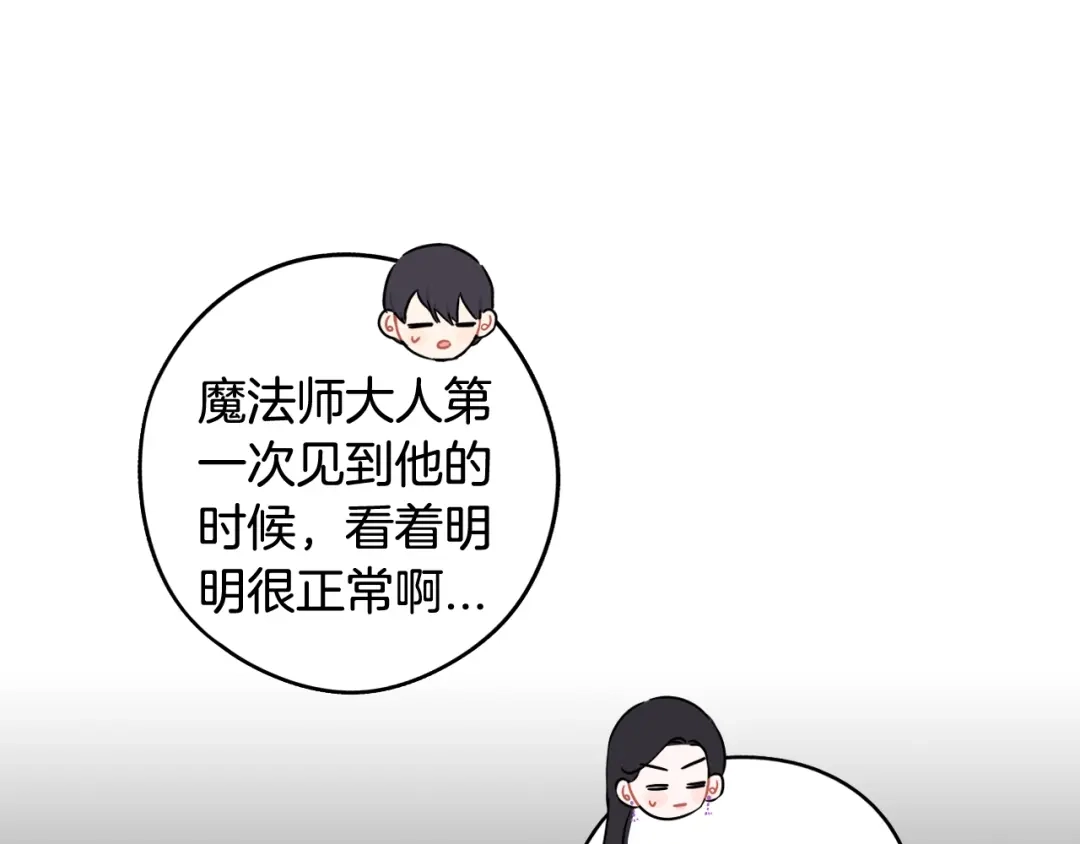 《我才不嫁皇太子！》第79话 无法说后悔了 第71页