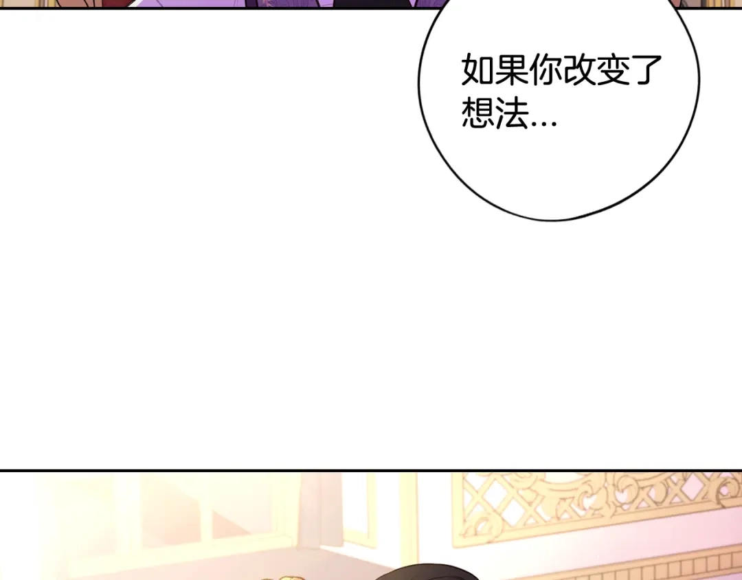 《我才不嫁皇太子！》第79话 无法说后悔了 第146页