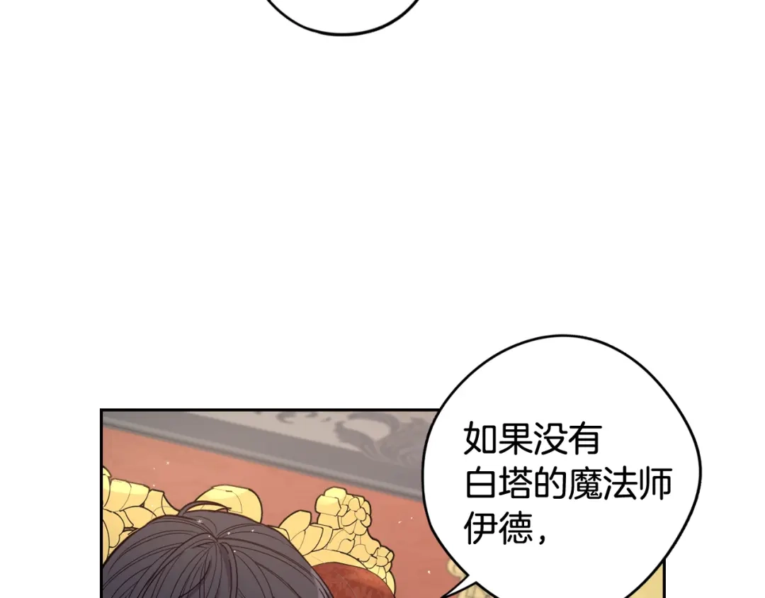 《我才不嫁皇太子！》第79话 无法说后悔了 第92页