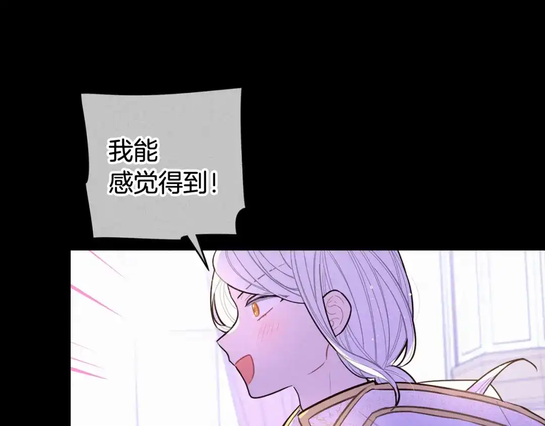 《我才不嫁皇太子！》第79话 无法说后悔了 第81页