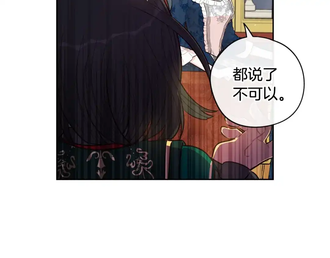 《我才不嫁皇太子！》第79话 无法说后悔了 第40页