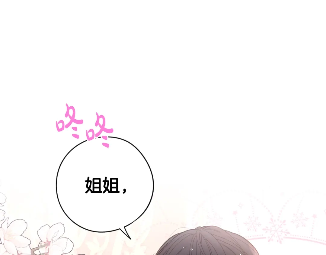 《我才不嫁皇太子！》第79话 无法说后悔了 第62页