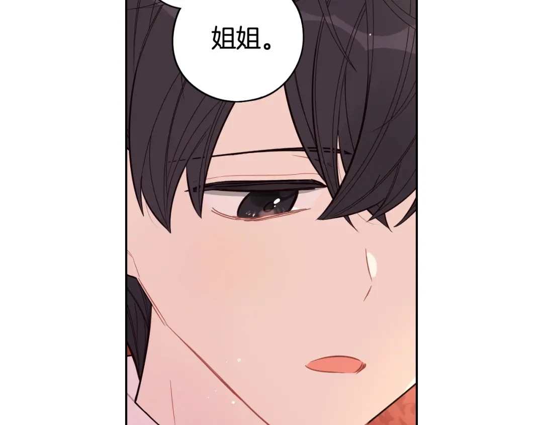 《我才不嫁皇太子！》第79话 无法说后悔了 第133页