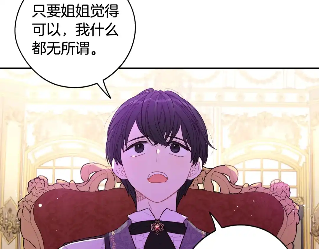 《我才不嫁皇太子！》第79话 无法说后悔了 第145页