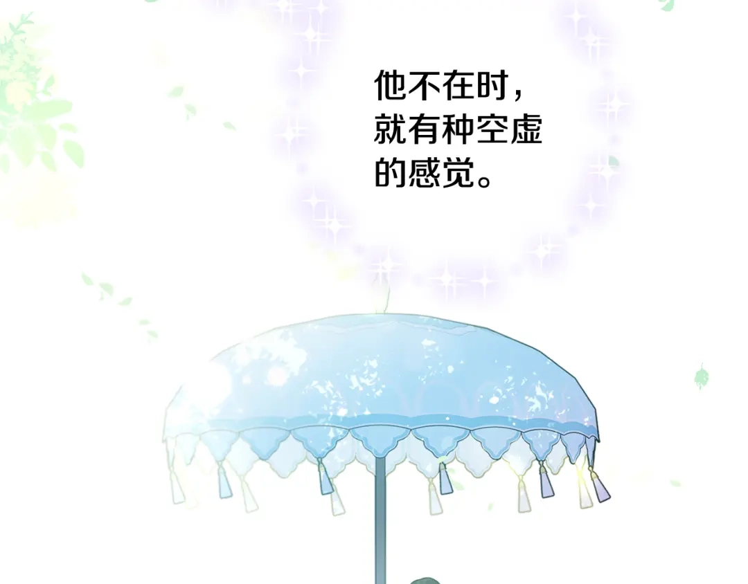 《我才不嫁皇太子！》第79话 无法说后悔了 第10页