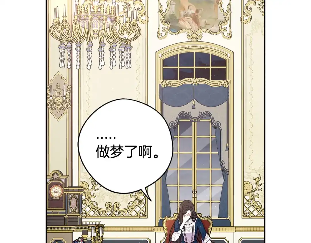 《我才不嫁皇太子！》第79话 无法说后悔了 第20页