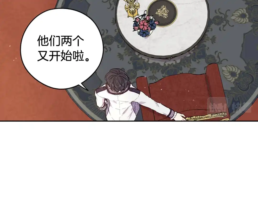 《我才不嫁皇太子！》第79话 无法说后悔了 第70页