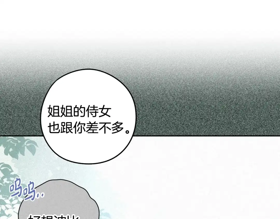 《我才不嫁皇太子！》第79话 无法说后悔了 第136页