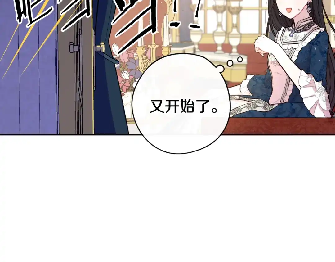 《我才不嫁皇太子！》第79话 无法说后悔了 第61页