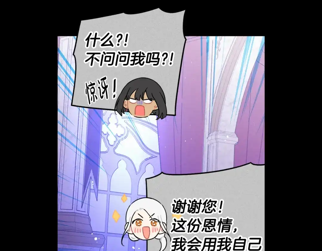 《我才不嫁皇太子！》第79话 无法说后悔了 第88页