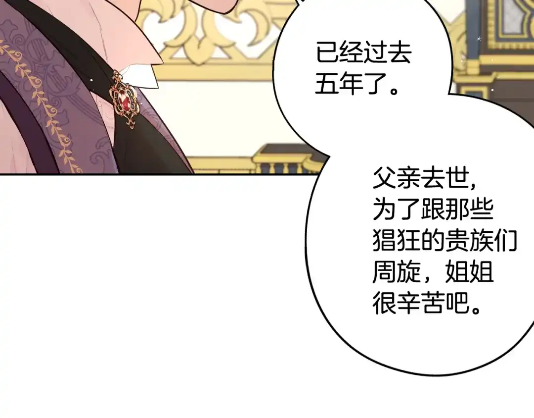 《我才不嫁皇太子！》第79话 无法说后悔了 第119页