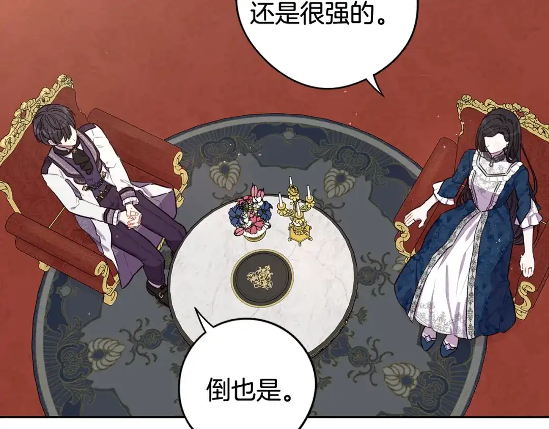 《我才不嫁皇太子！》第79话 无法说后悔了 第91页