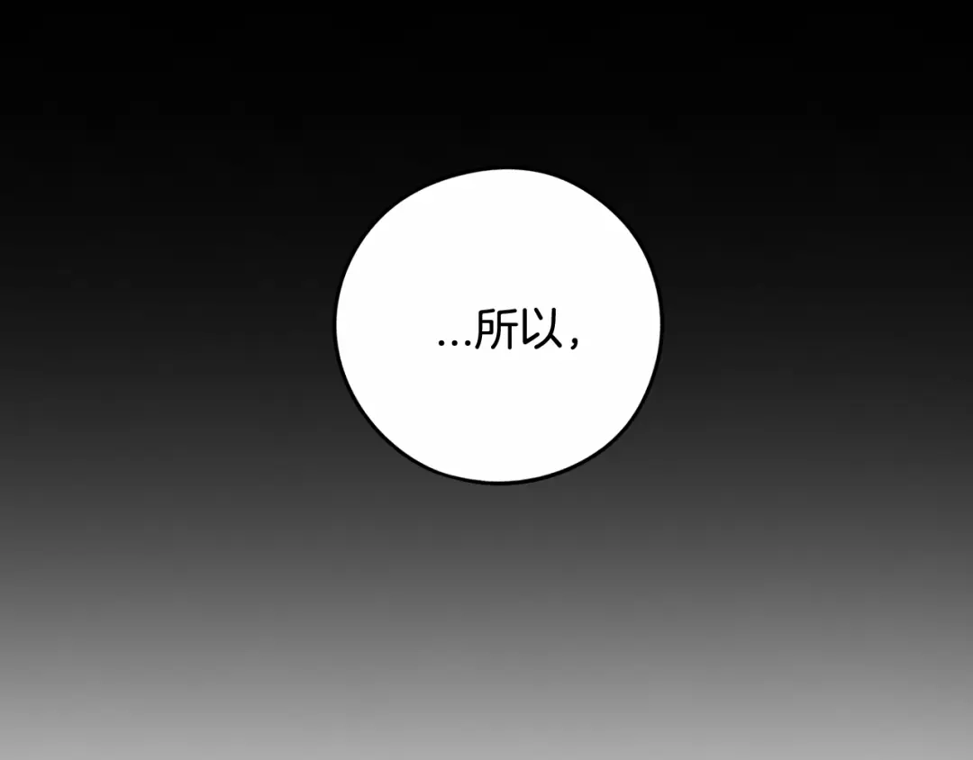 《我才不嫁皇太子！》第79话 无法说后悔了 第108页