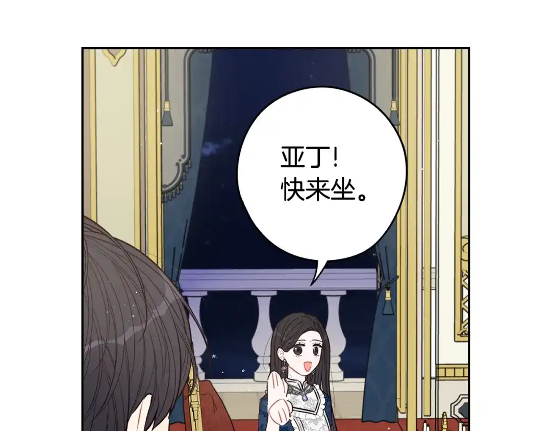《我才不嫁皇太子！》第79话 无法说后悔了 第66页