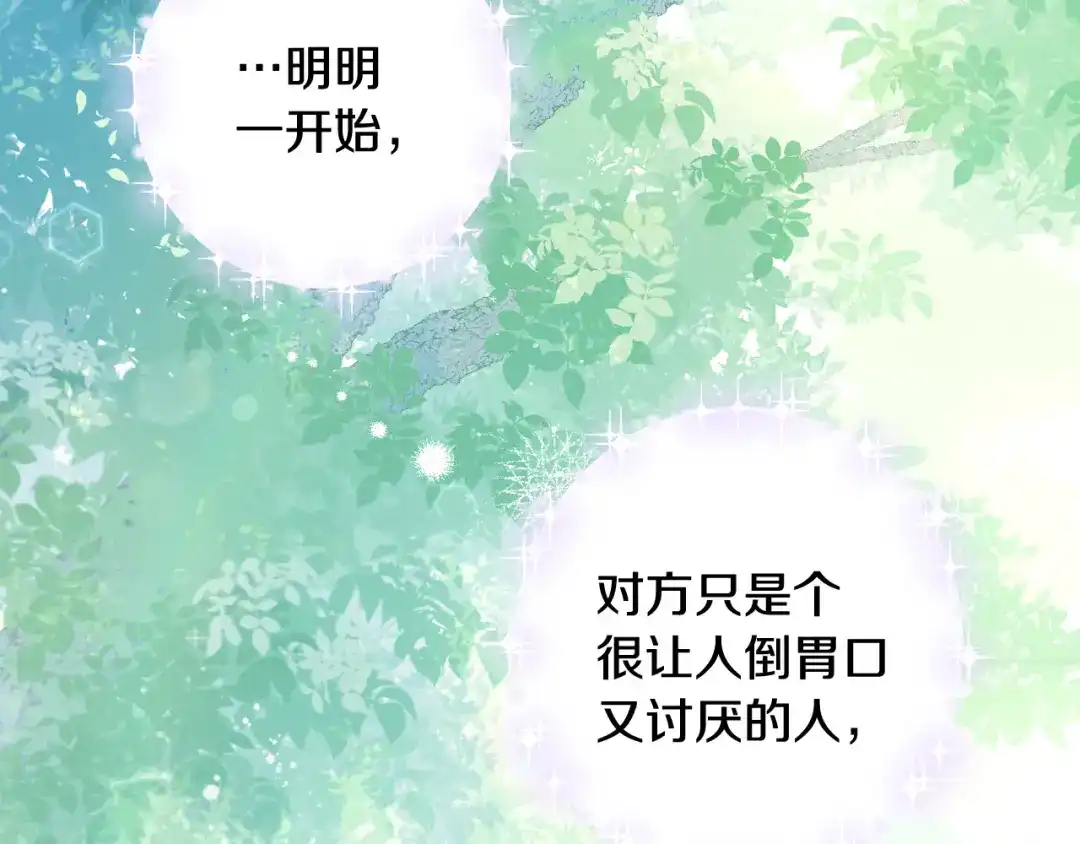 《我才不嫁皇太子！》第79话 无法说后悔了 第8页
