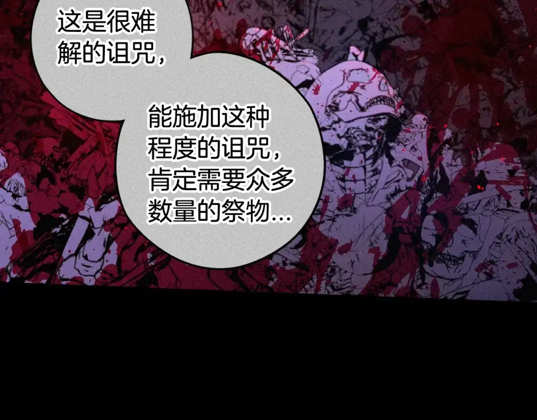 《我才不嫁皇太子！》第79话 无法说后悔了 第102页