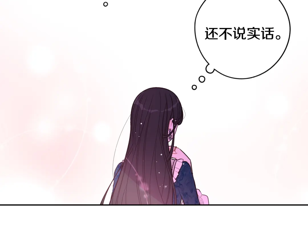 《我才不嫁皇太子！》第79话 无法说后悔了 第31页