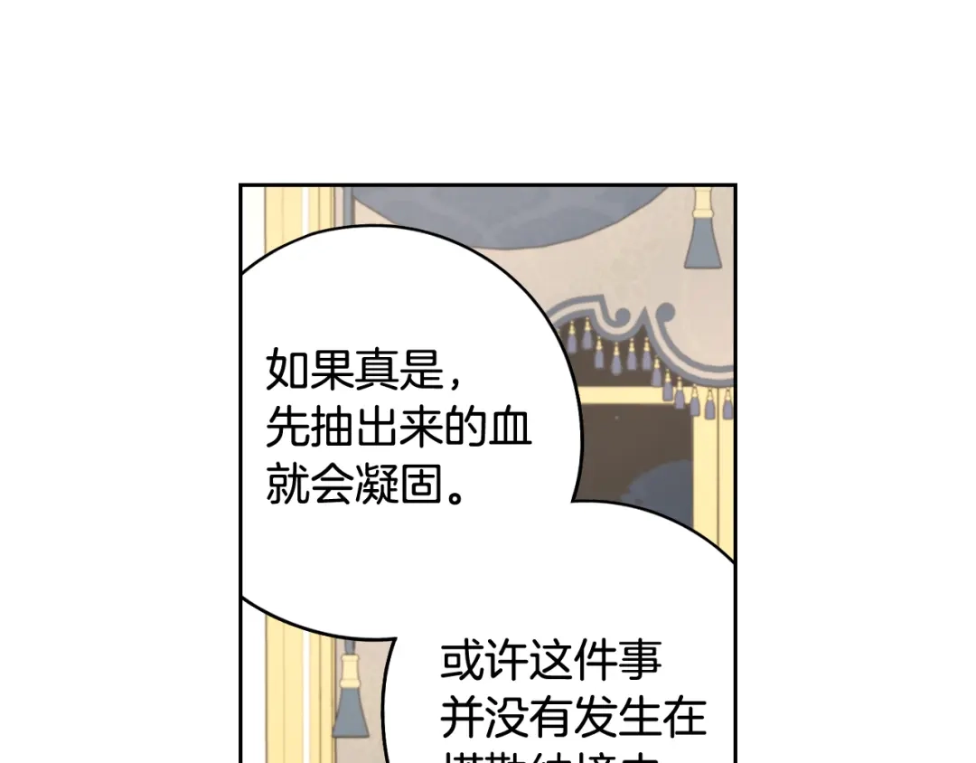 《我才不嫁皇太子！》第79话 无法说后悔了 第113页