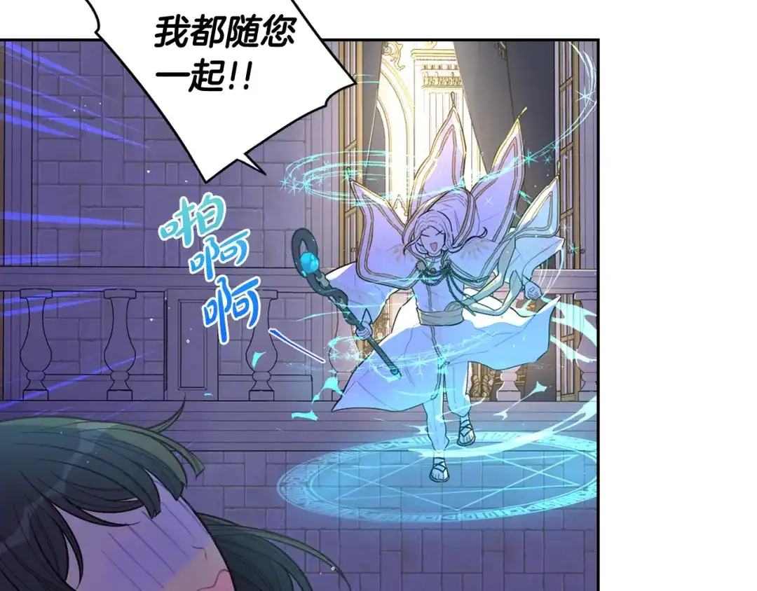 《我才不嫁皇太子！》第79话 无法说后悔了 第58页