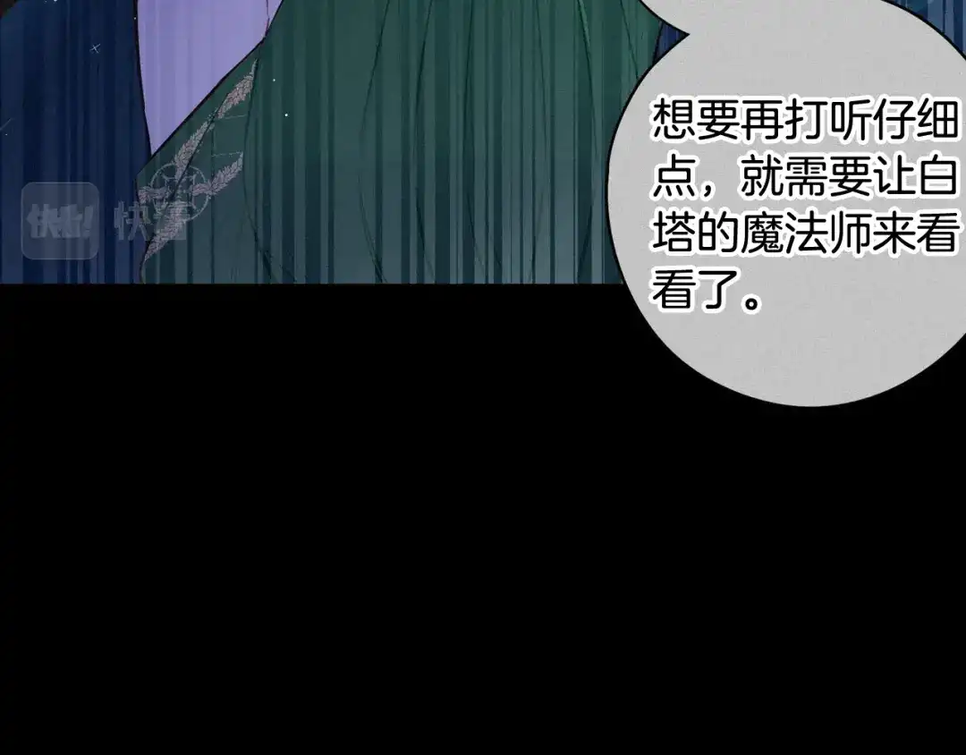 《我才不嫁皇太子！》第79话 无法说后悔了 第97页