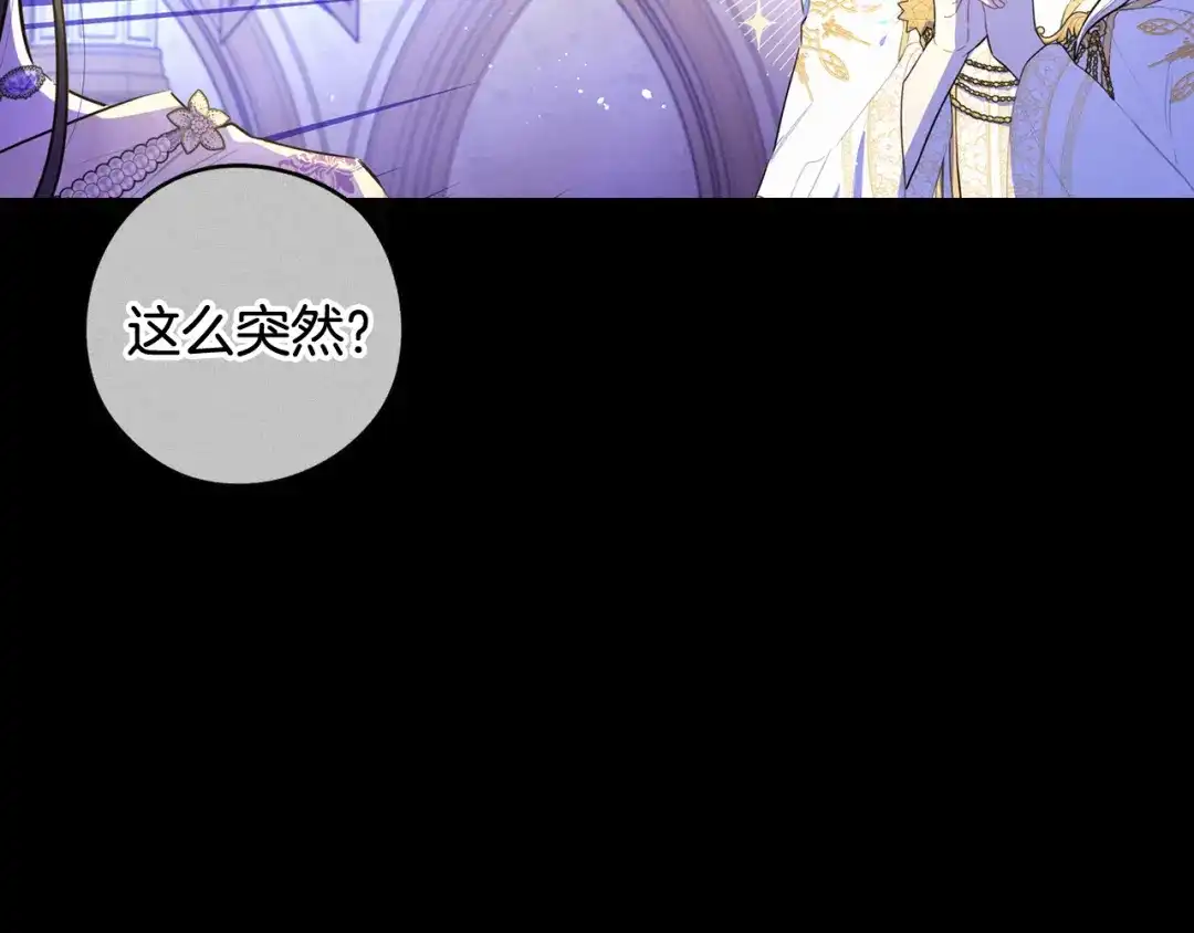 《我才不嫁皇太子！》第79话 无法说后悔了 第80页