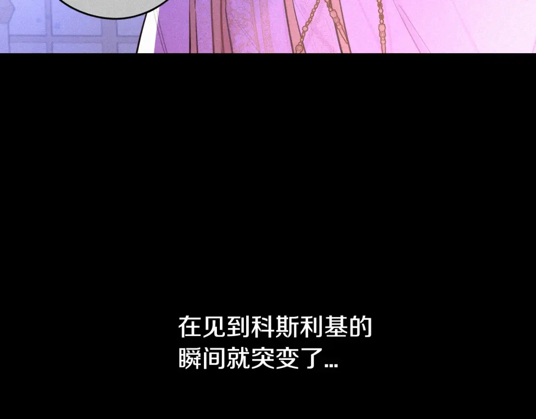 《我才不嫁皇太子！》第79话 无法说后悔了 第78页