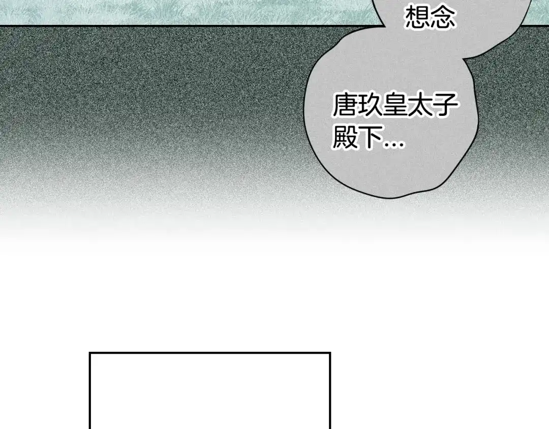 《我才不嫁皇太子！》第79话 无法说后悔了 第138页