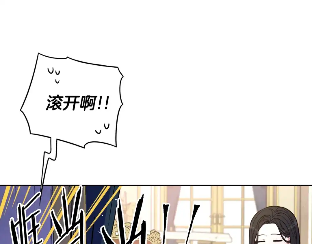 《我才不嫁皇太子！》第79话 无法说后悔了 第60页