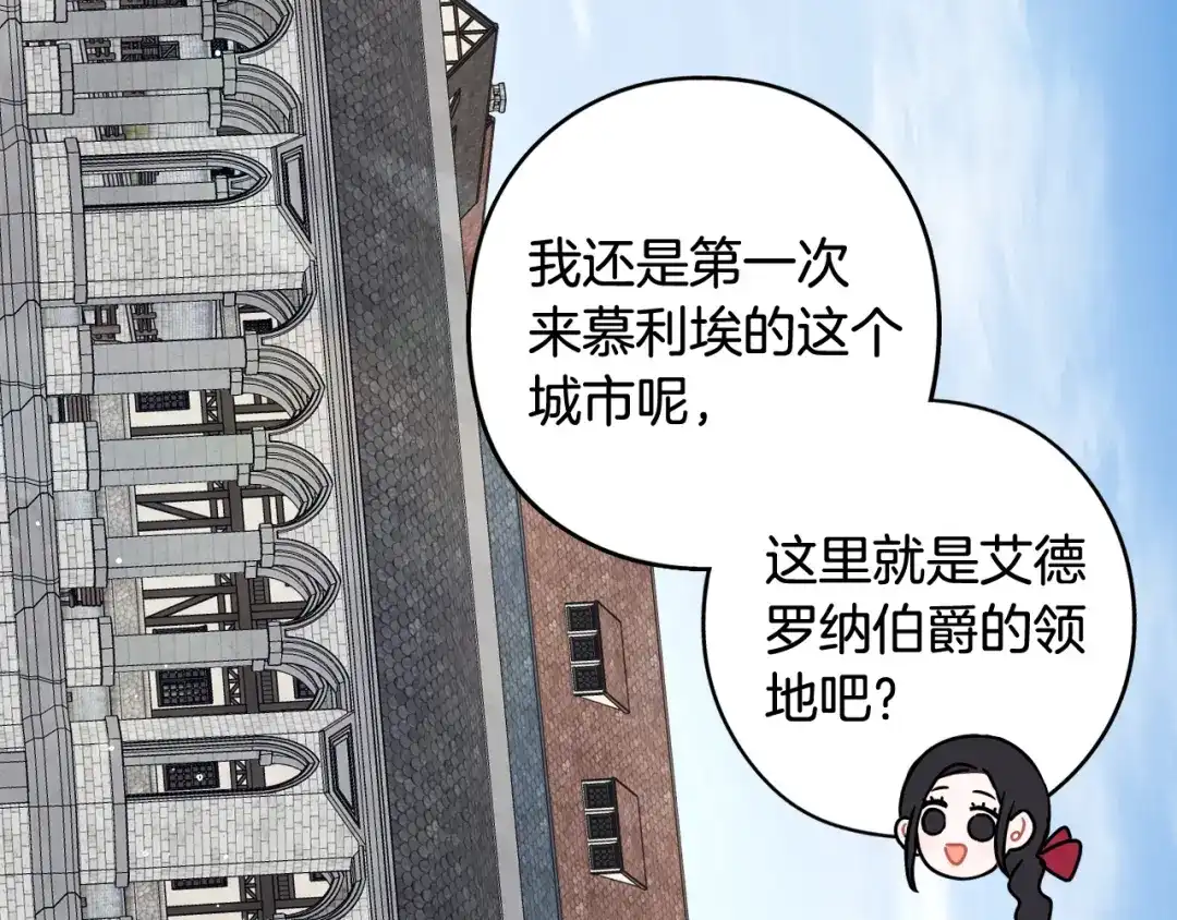 《我才不嫁皇太子！》第80话 回到他身边 第98页
