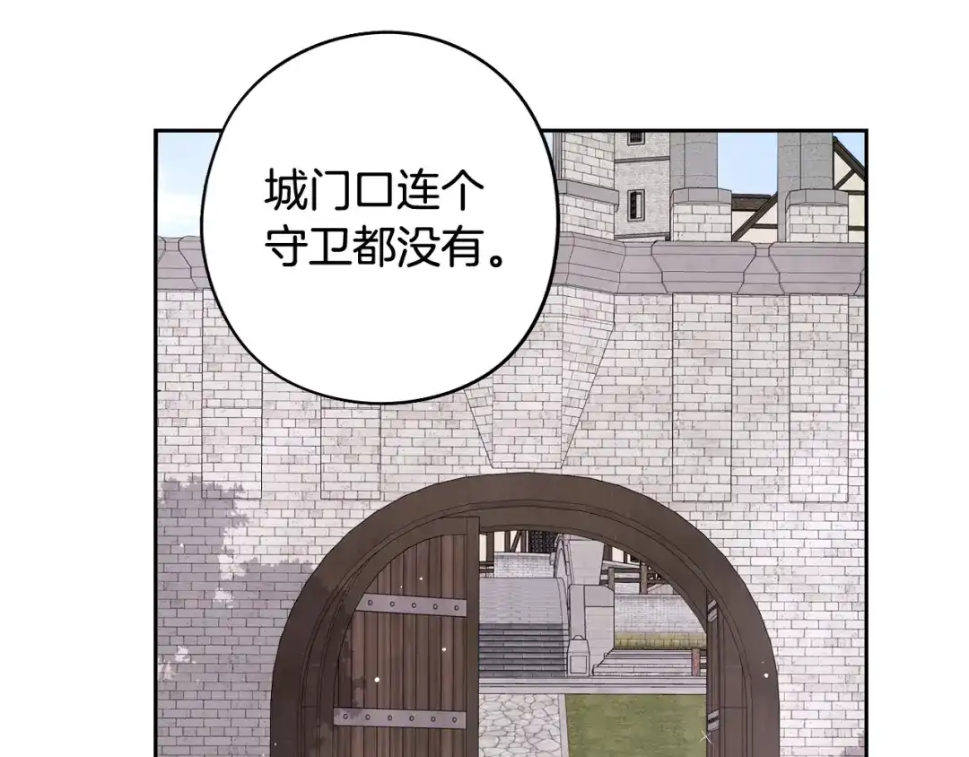 《我才不嫁皇太子！》第80话 回到他身边 第110页