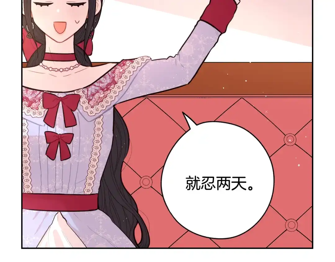 《我才不嫁皇太子！》第80话 回到他身边 第86页