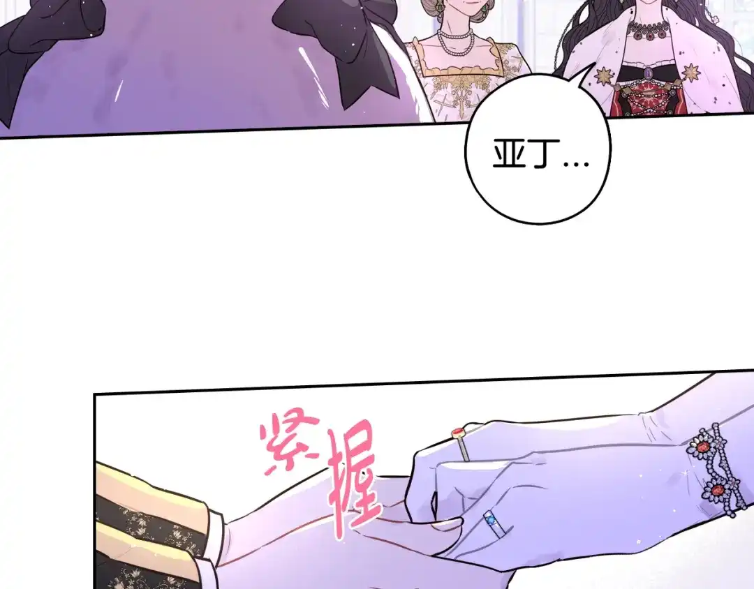 《我才不嫁皇太子！》第80话 回到他身边 第42页