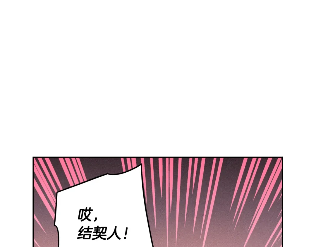 《我才不嫁皇太子！》第80话 回到他身边 第74页