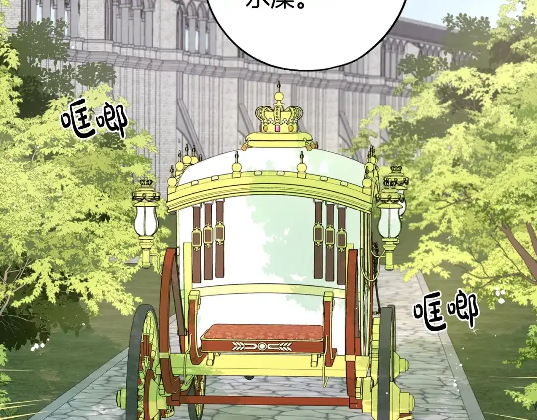 《我才不嫁皇太子！》第80话 回到他身边 第102页