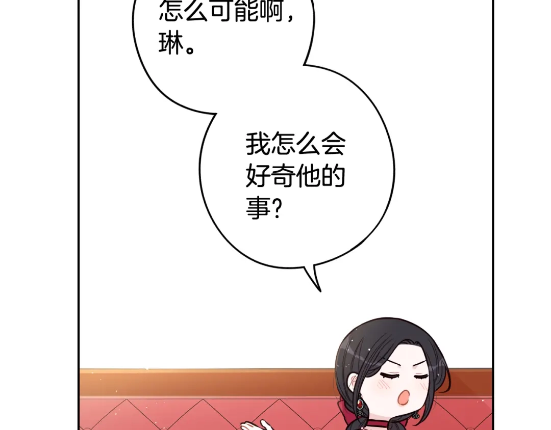 《我才不嫁皇太子！》第80话 回到他身边 第67页