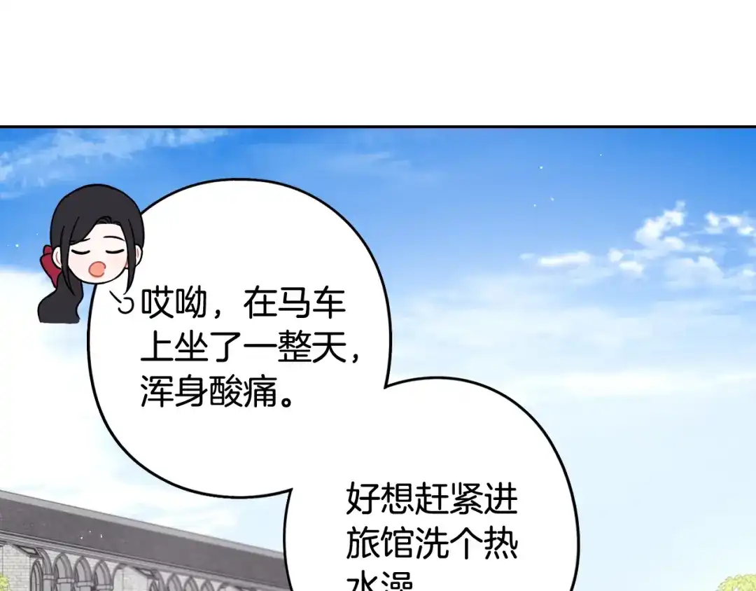 《我才不嫁皇太子！》第80话 回到他身边 第101页